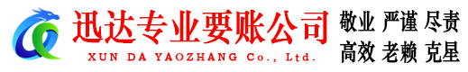 龙川讨账公司